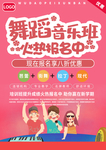 舞蹈