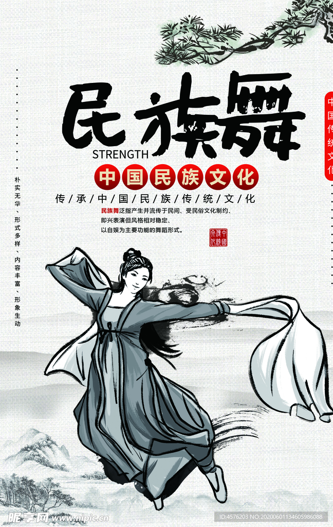 舞蹈