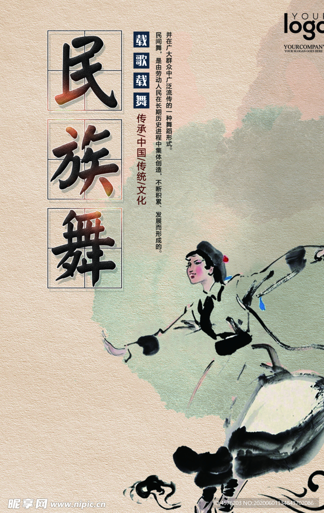 舞蹈