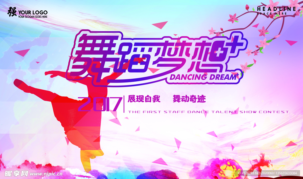 舞蹈