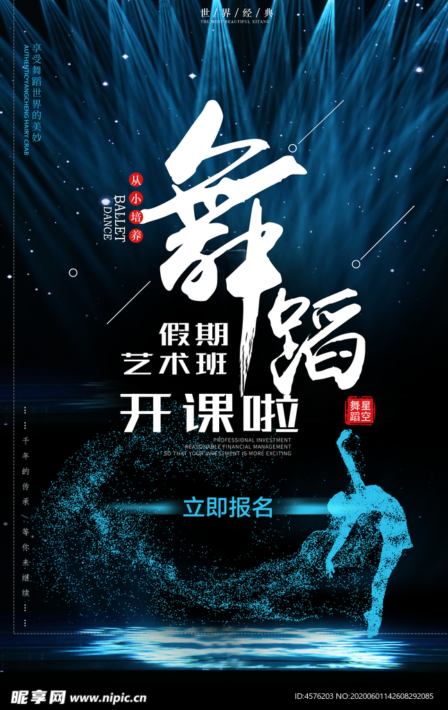 舞蹈