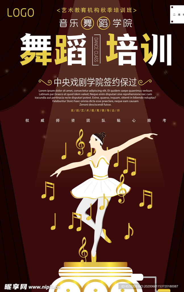 舞蹈