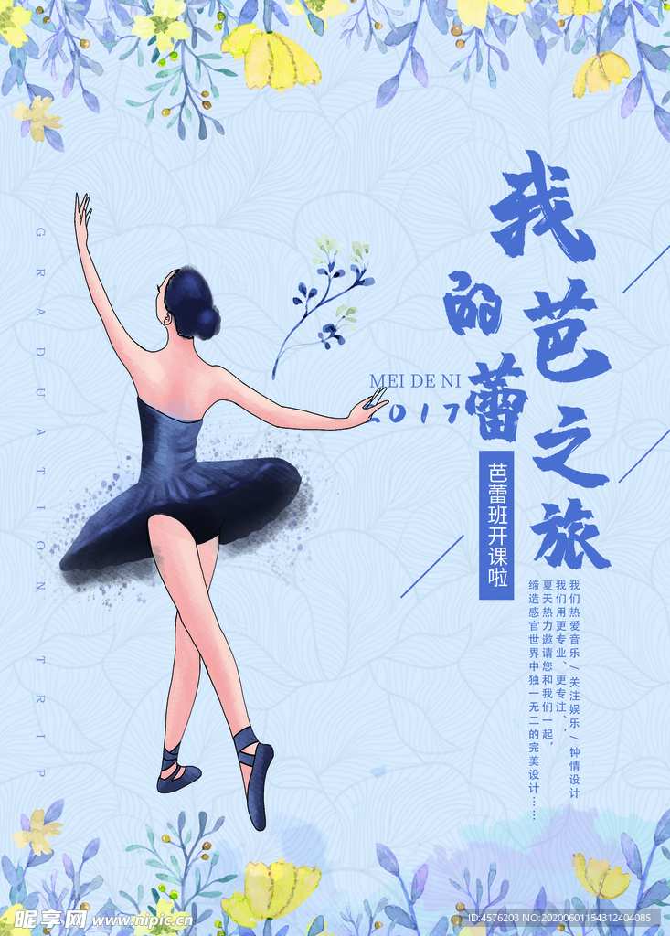 舞蹈