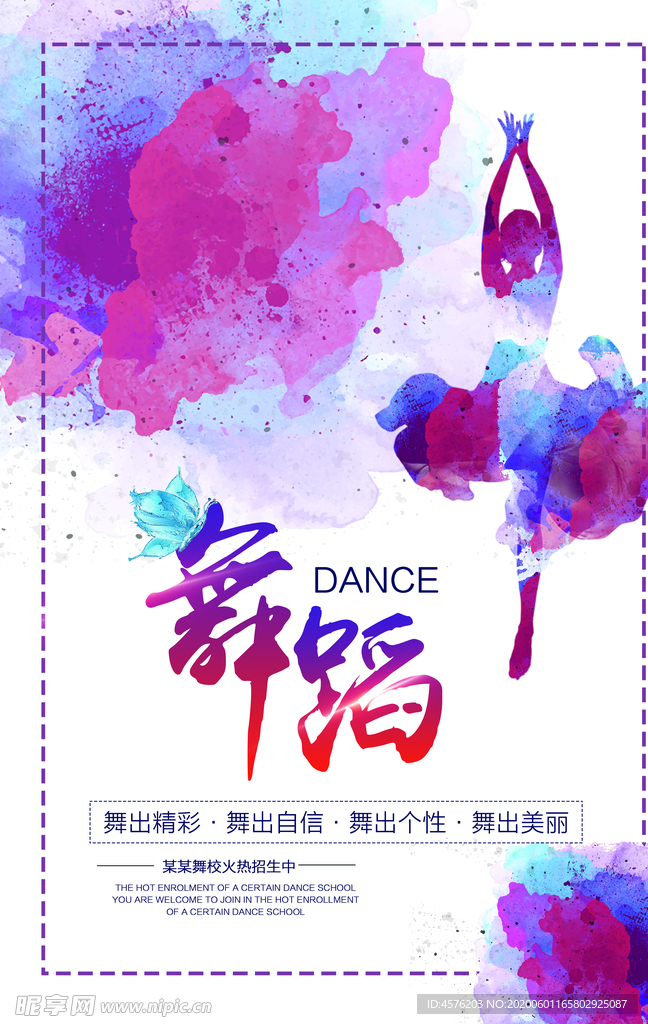 舞蹈