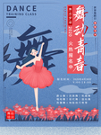 舞蹈