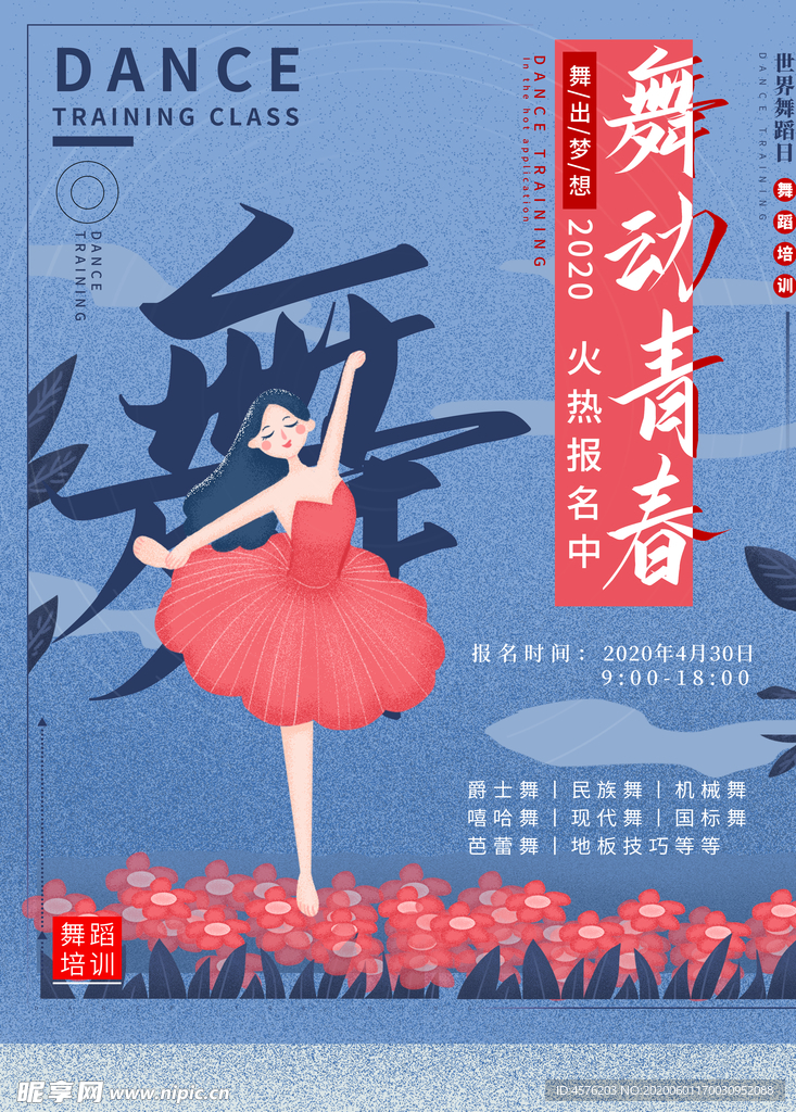 舞蹈