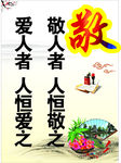 敬