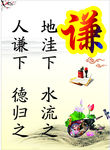 谦