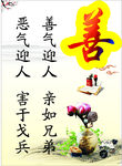 善