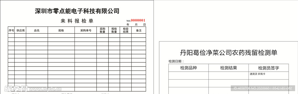 来料报检单