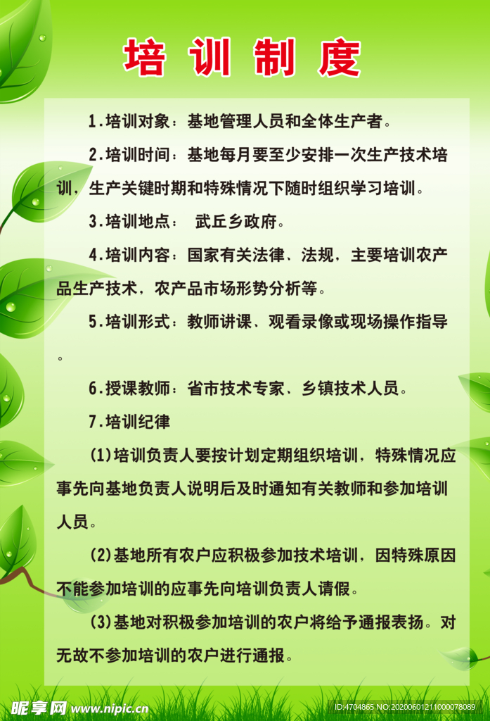 农产品培训制度