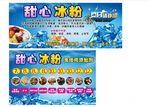 甜心冰粉  冰粉菜单