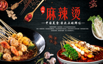 麻辣烫背景墙