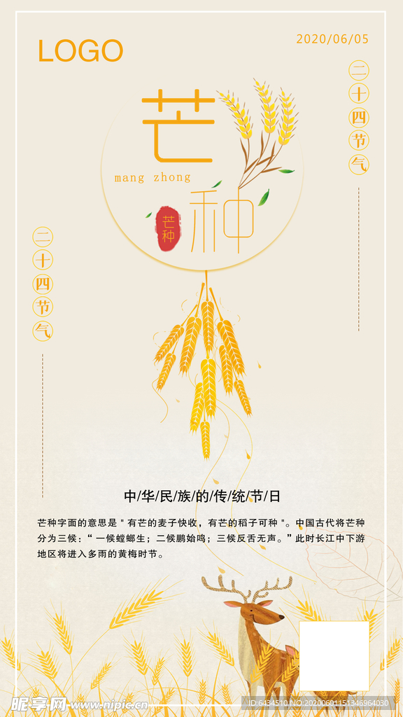 芒种