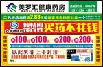 美罗汇健康药房活动