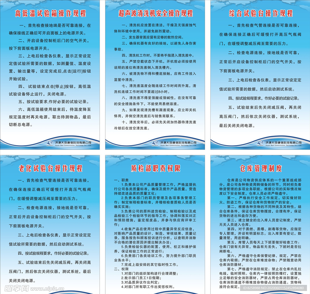 通信科技公司管理制度