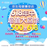京东母婴618