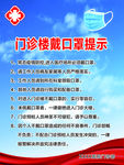 口罩海报