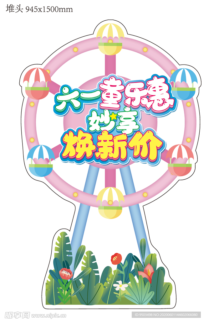 六一异形堆