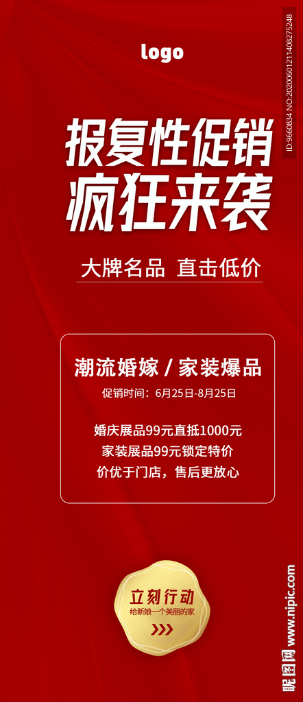 报复性促销来袭