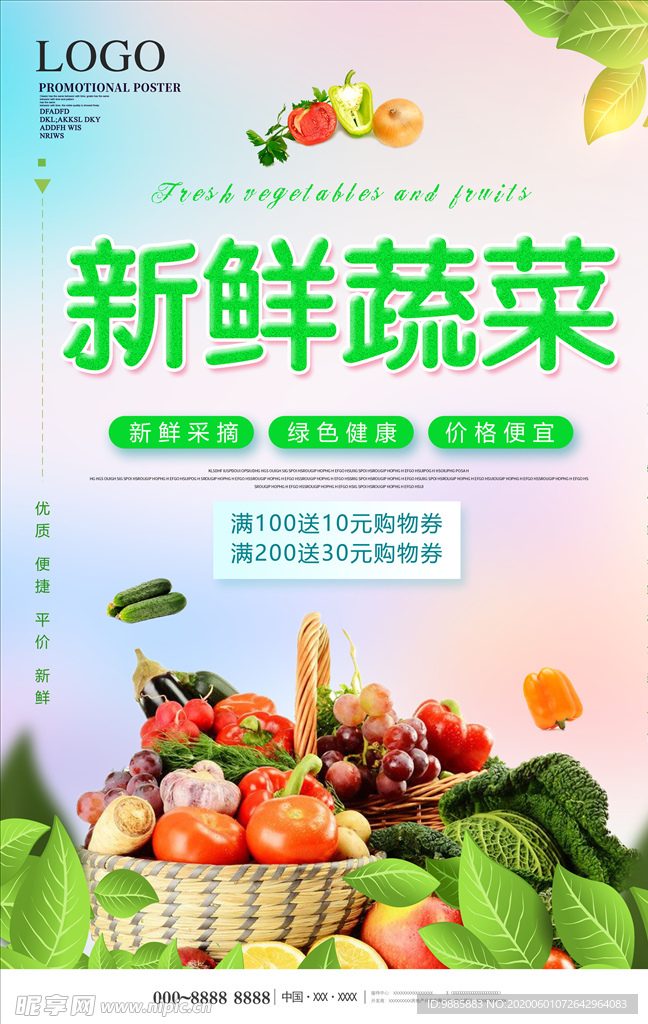 蔬菜