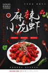 小龙虾