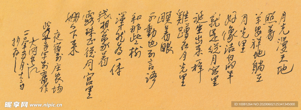 旧作 夜宿前庄农场 长江硬笔