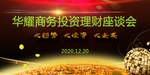 投资理财海报