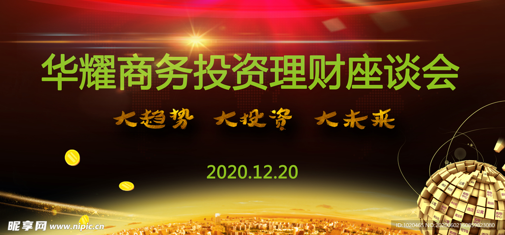 投资理财海报
