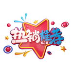 热销推荐字体元素艺术字