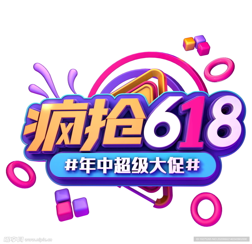 疯抢618促销