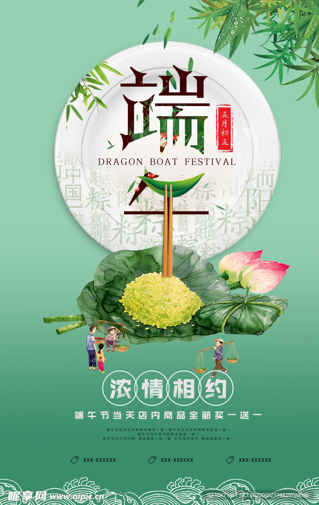 端午节粽子