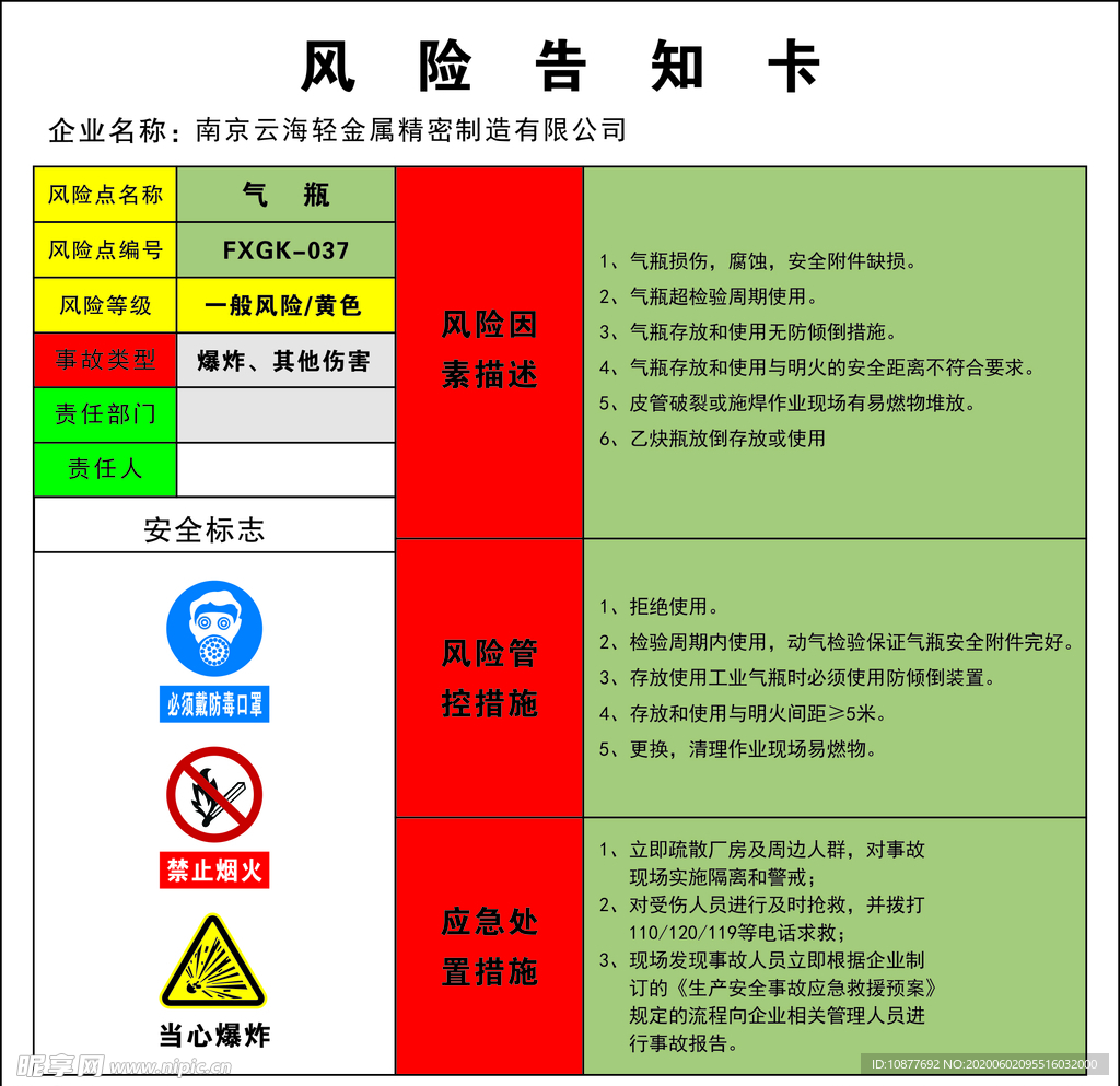 岗位告知书