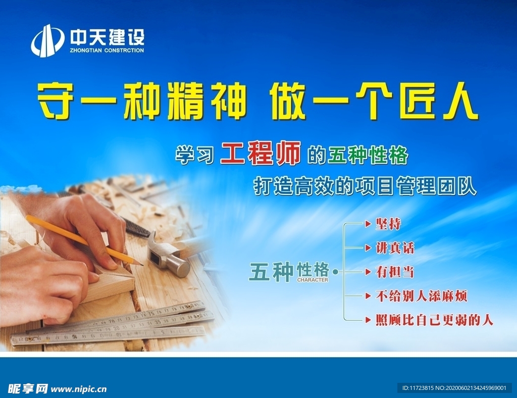 工匠精神