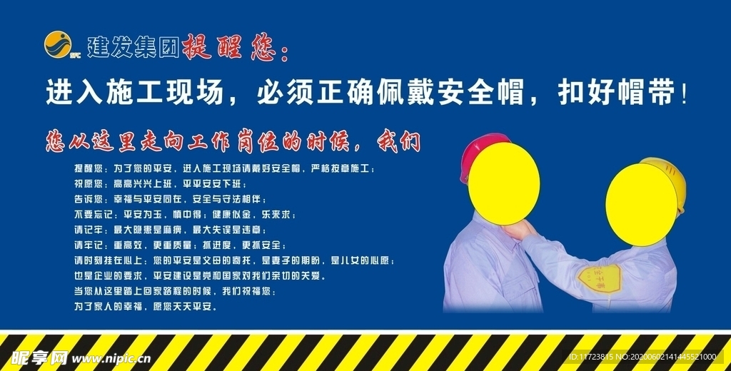 安全提示牌