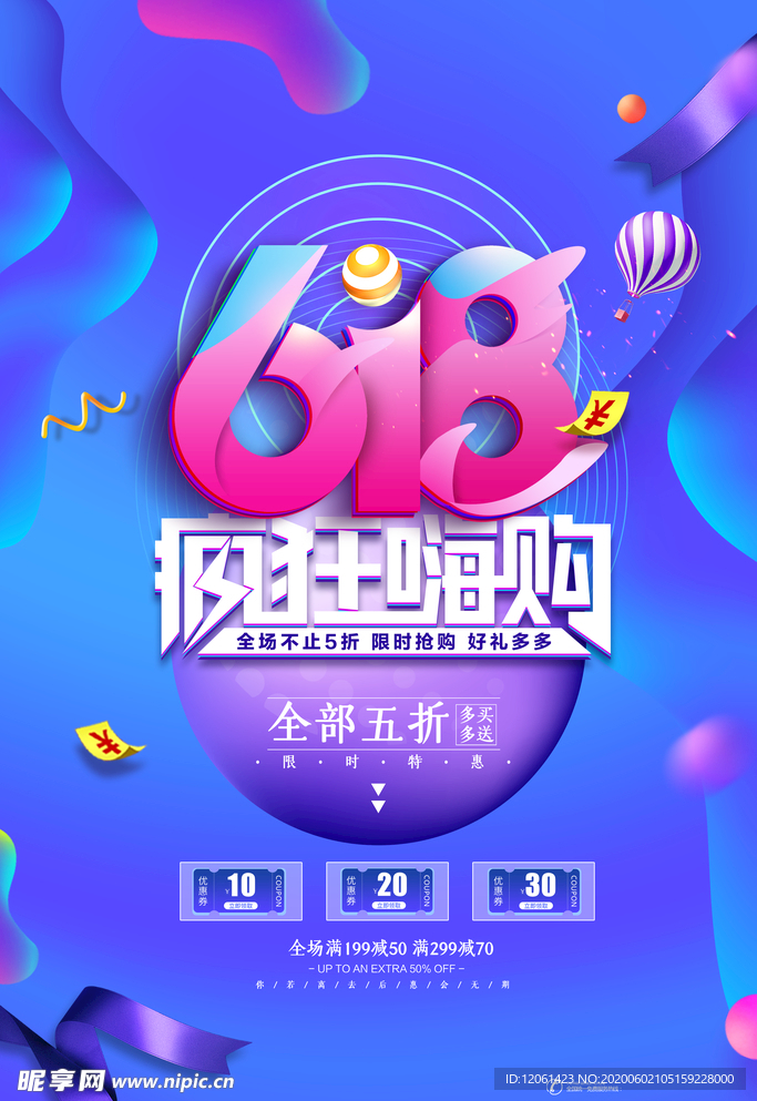 618海报