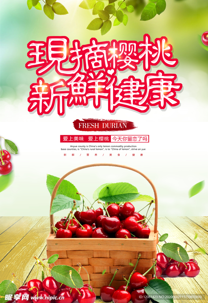 樱桃