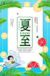 夏至