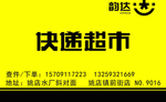 韵达快递门头 韵达名片