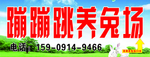 养兔场门头 家庭农场