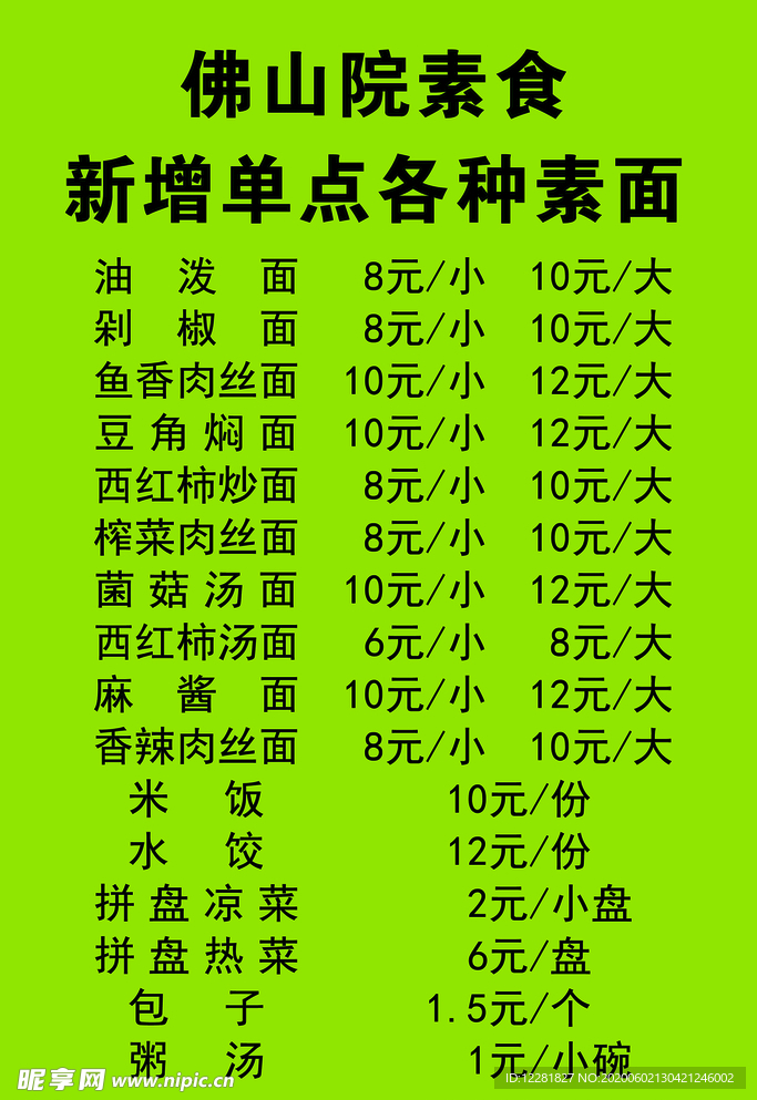 素食