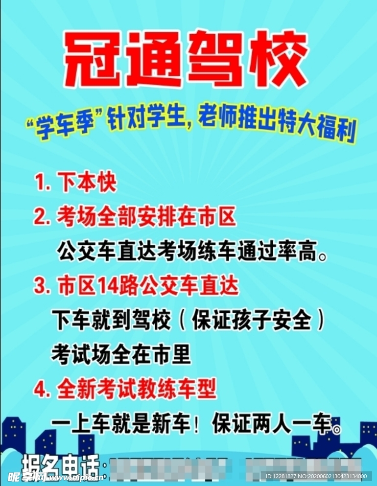 驾校