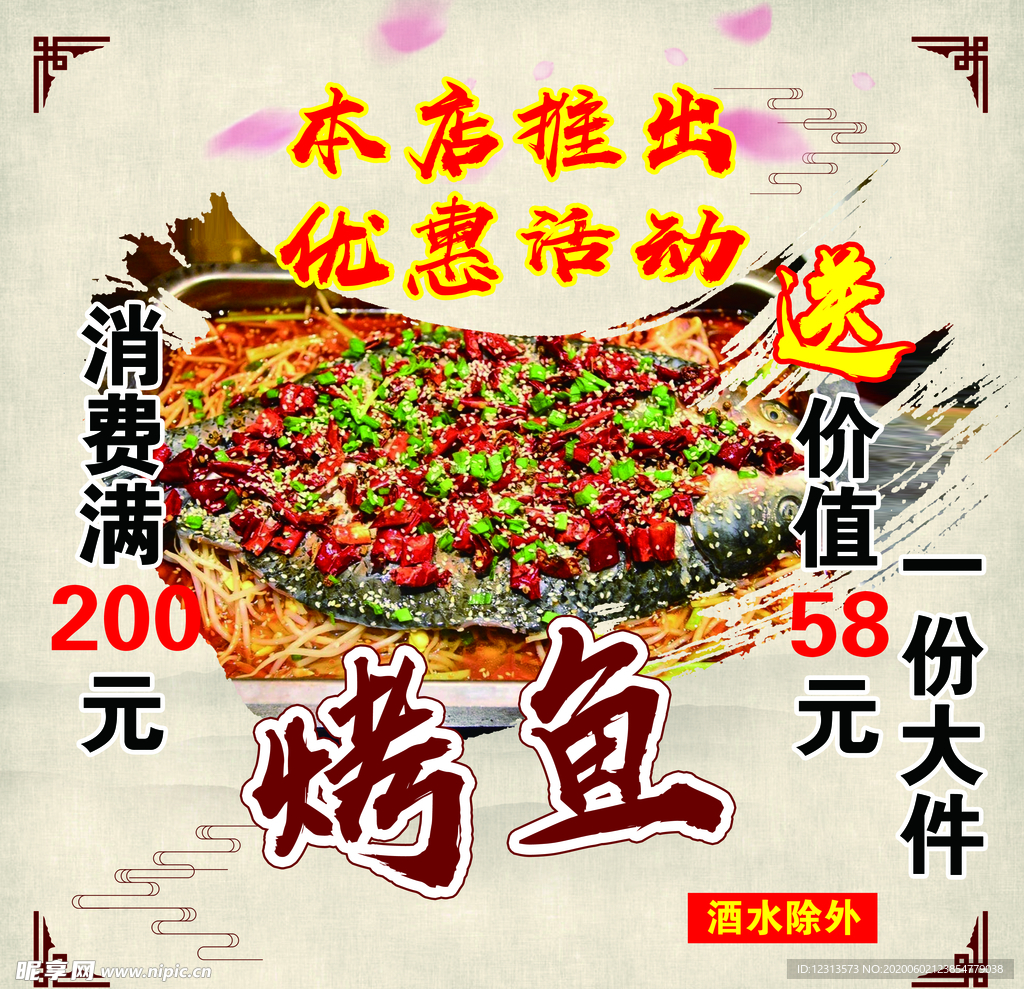 烤鱼