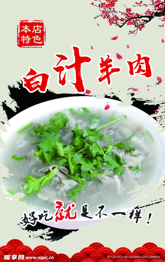 羊肉汤