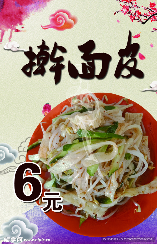 擀面皮