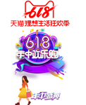618年中欢乐购
