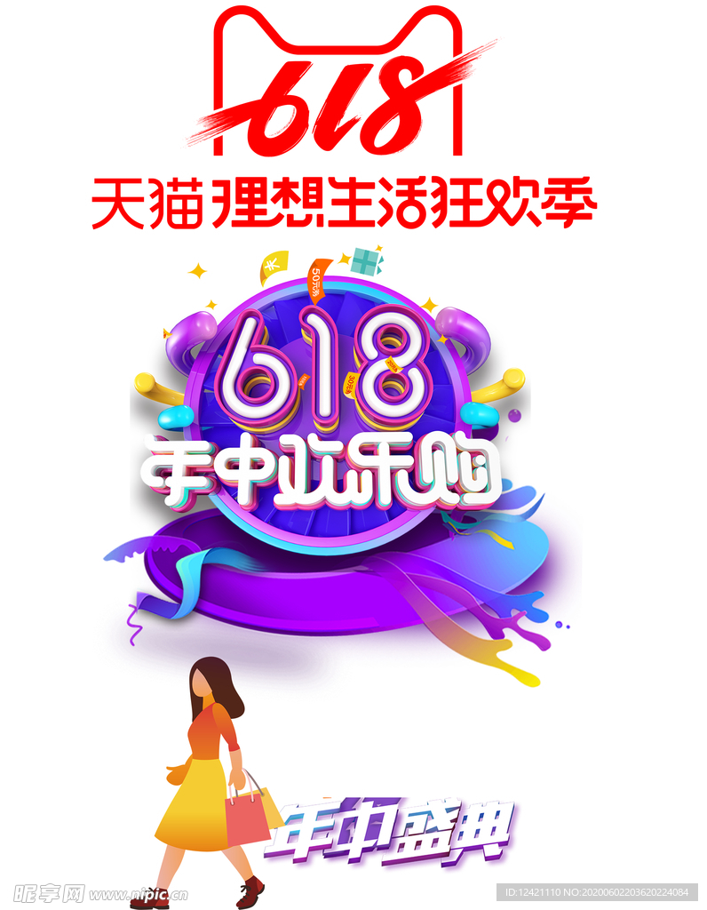 618年中欢乐购