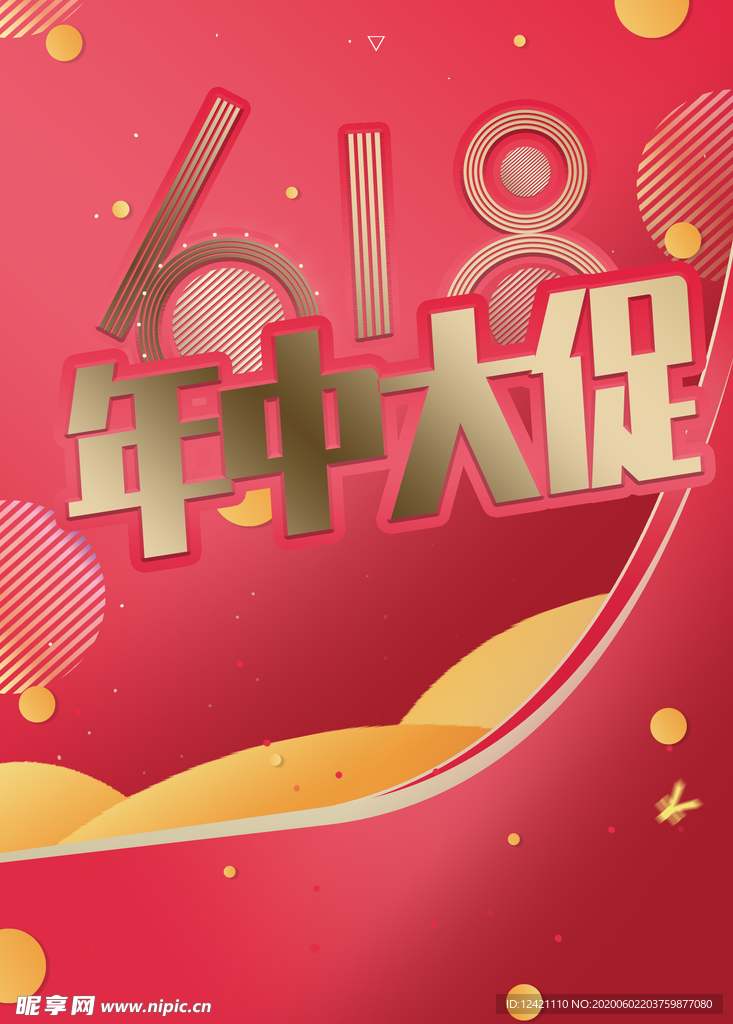 618年中大促
