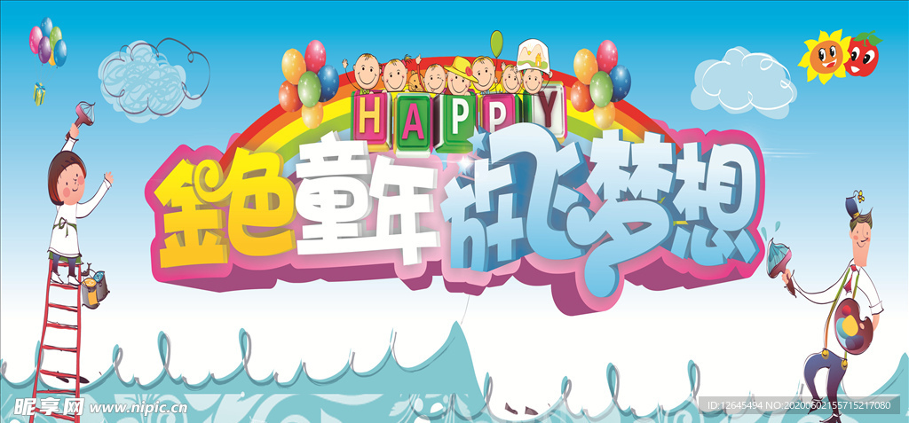 幼儿园61海报宣传