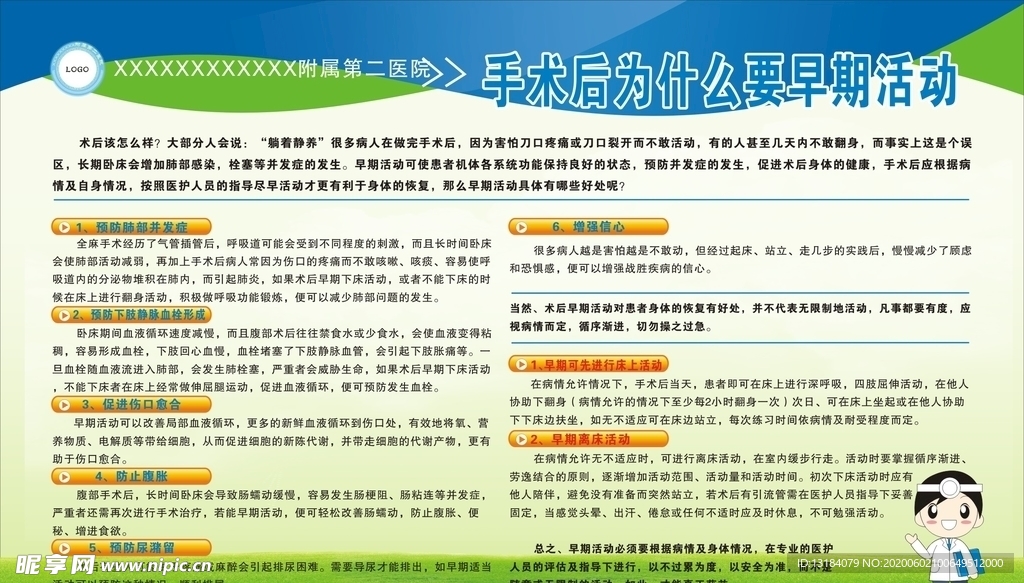 医院展画